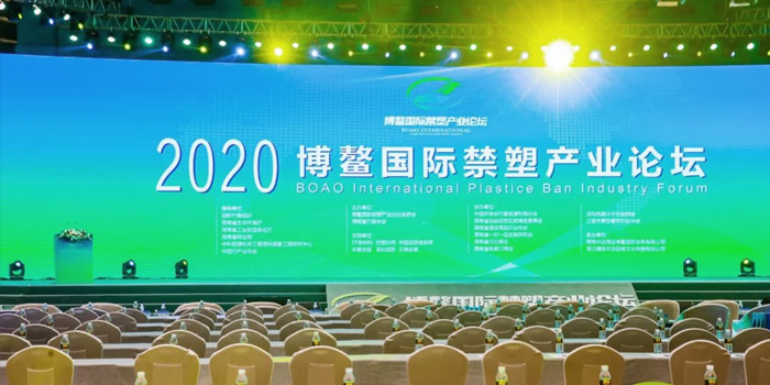 Ningbo Shilin diundang untuk berpartisipasi dalam Forum Industri Larangan Plastik Internasional Boao 2020
